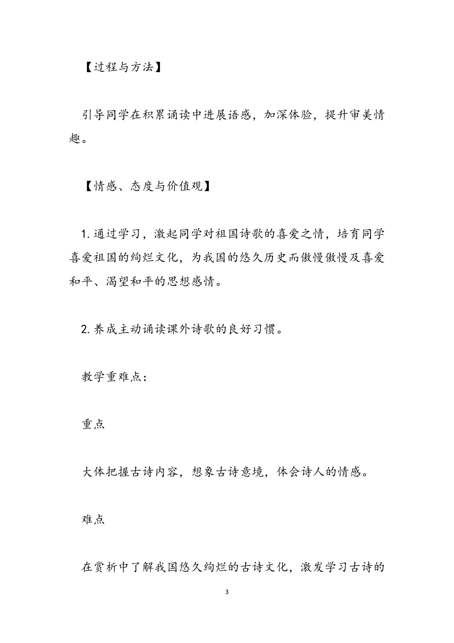 2023年古诗教学反思案例.docx_第3页