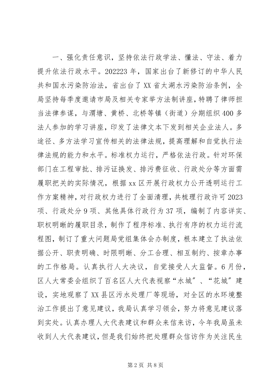 2023年区环保局年度党务工作总结.docx_第2页