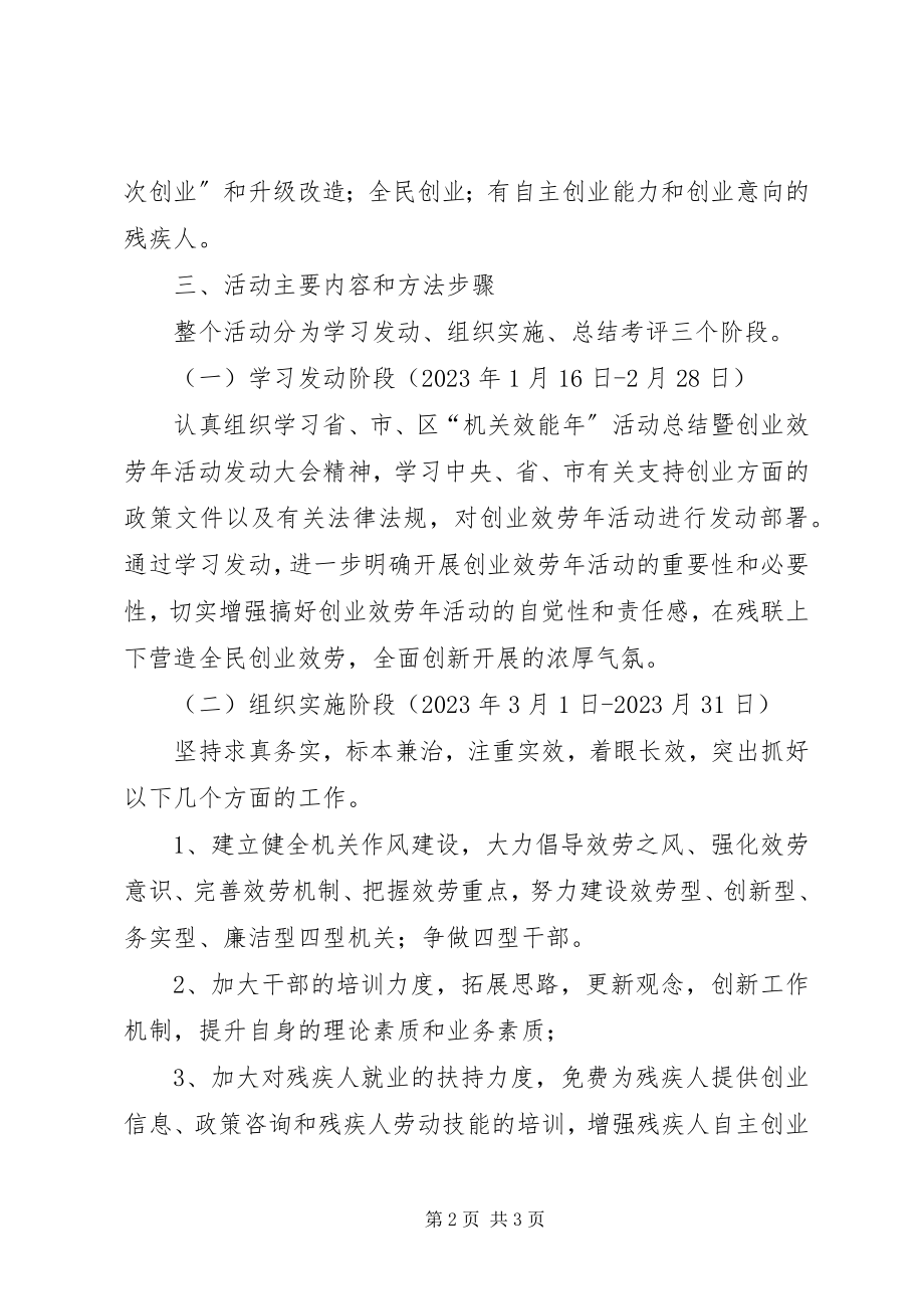 2023年残联创业服务指导方案新编.docx_第2页