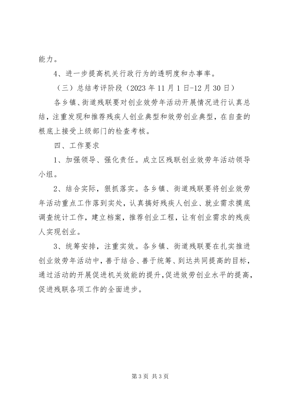 2023年残联创业服务指导方案新编.docx_第3页