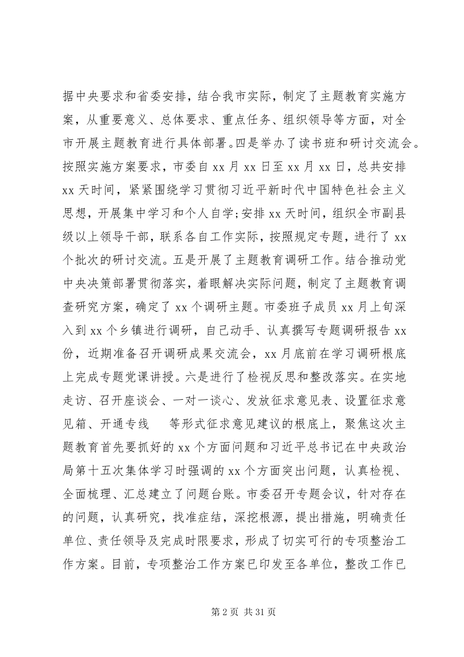 2023年主题教育阶段总结6篇.docx_第2页