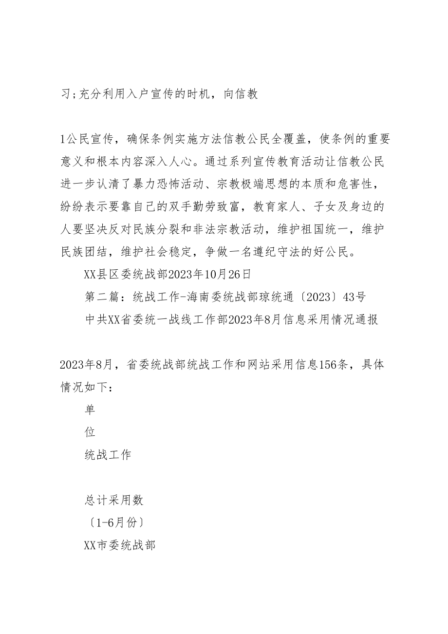 2023年县委统战部学习.doc_第2页