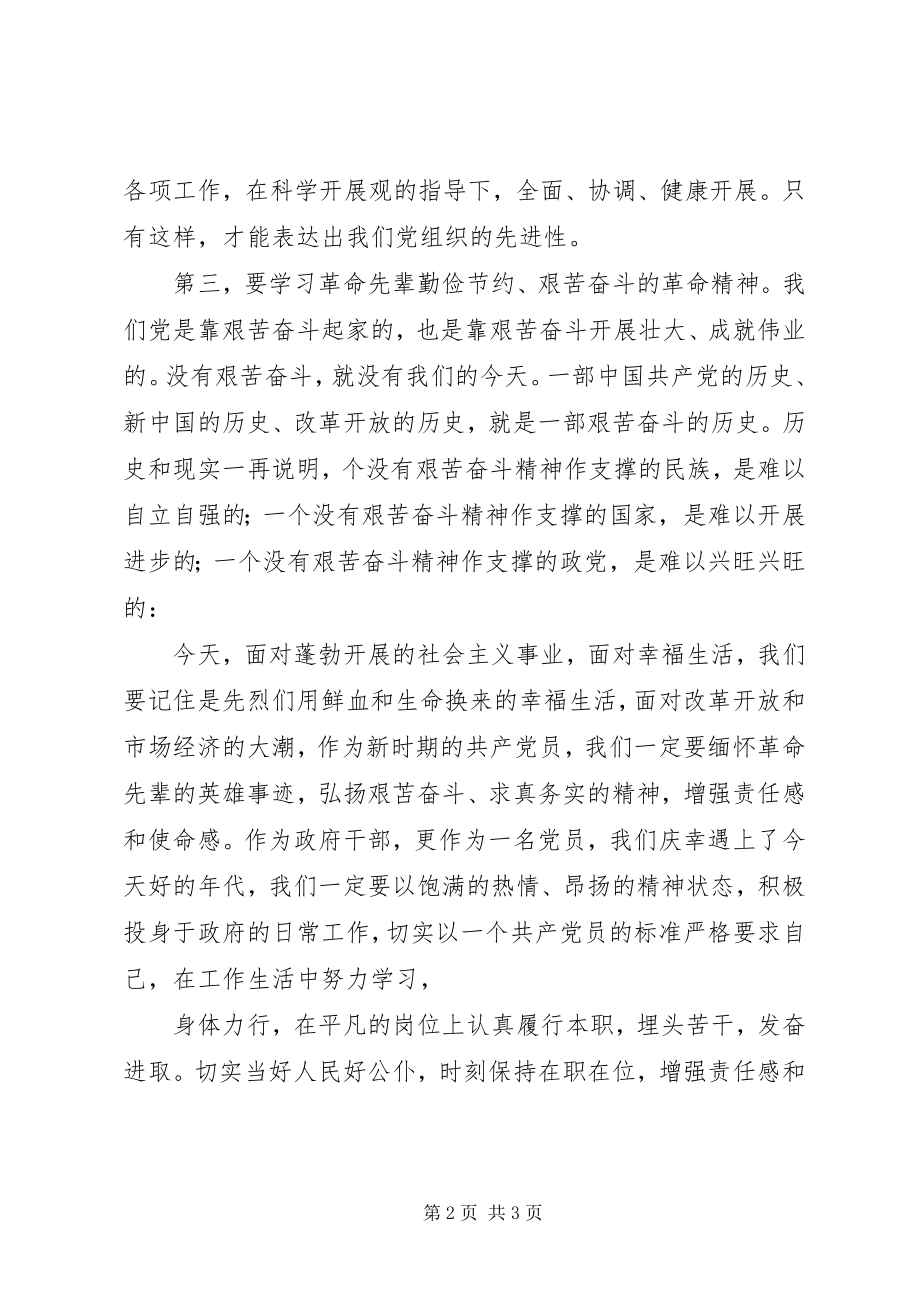 2023年参观工程现场及红色教育基地心得体会大全新编.docx_第2页