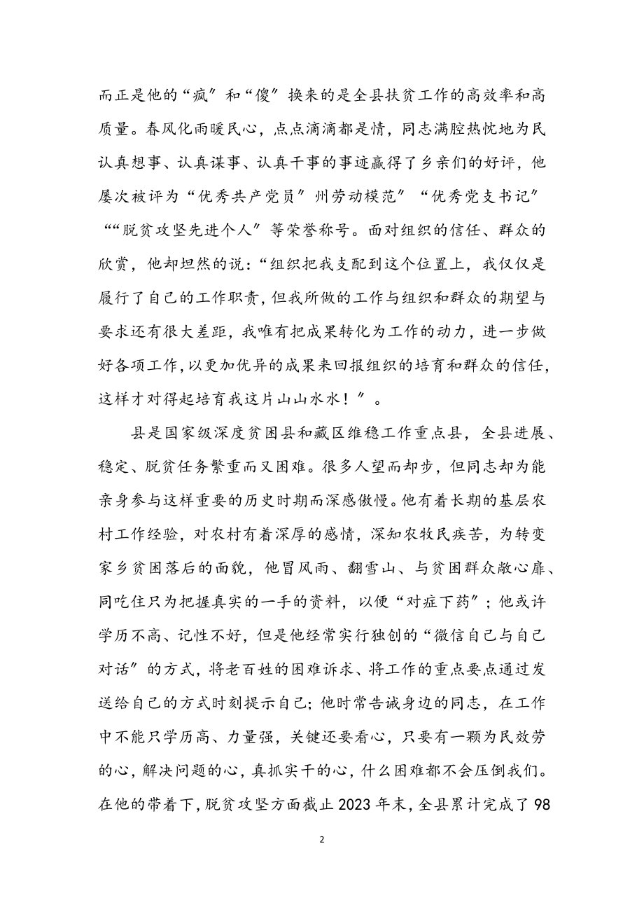 2023年扶贫开发局局长先进事迹材料.docx_第2页