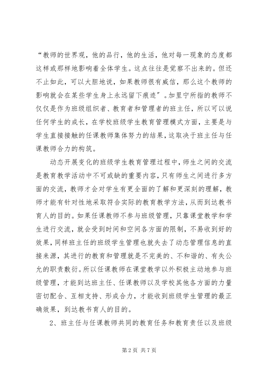 2023年教育管理班科会.docx_第2页