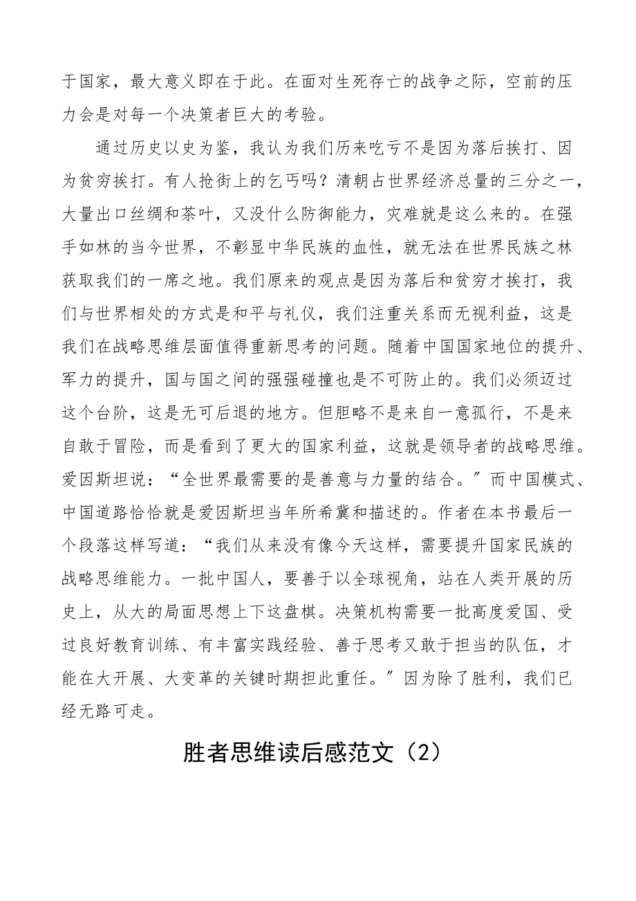 2023年胜者思维读后感3篇心得体会研讨发言材料参考.docx_第2页