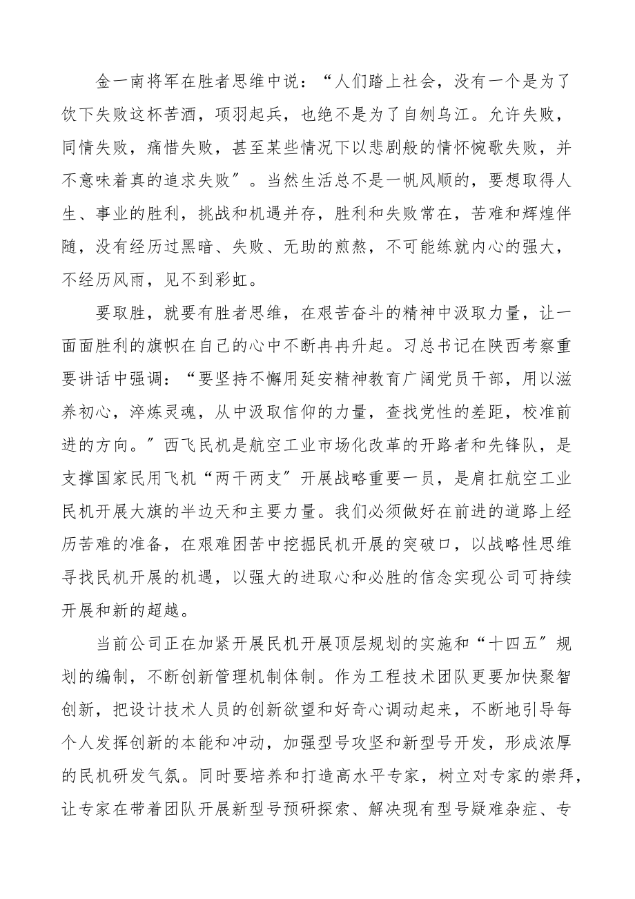 2023年胜者思维读后感3篇心得体会研讨发言材料参考.docx_第3页