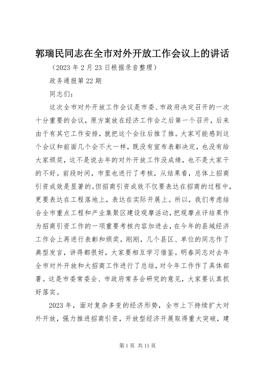 2023年郭瑞民同志在全市对外开放工作会议上的致辞.docx_第1页