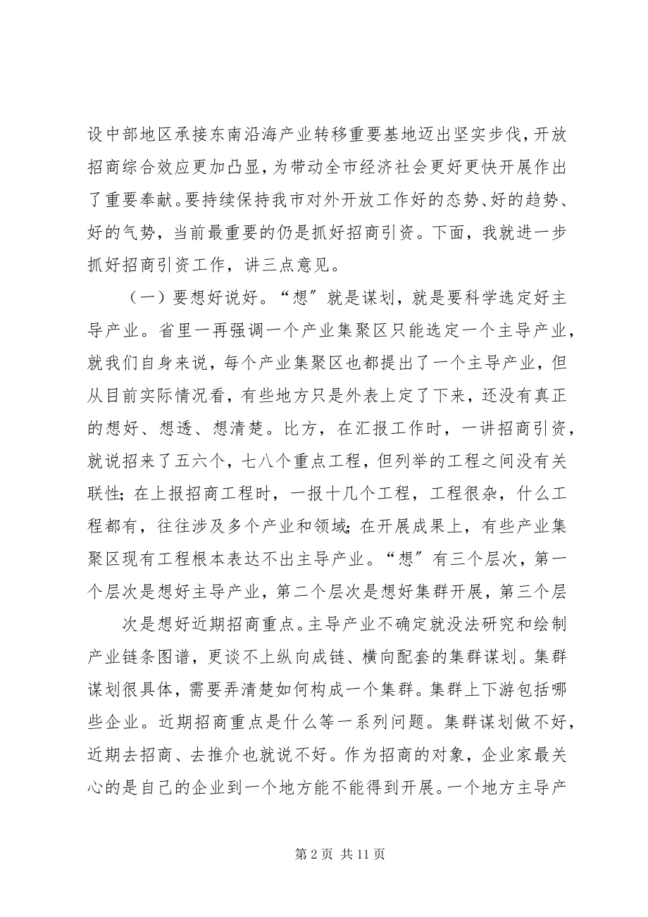 2023年郭瑞民同志在全市对外开放工作会议上的致辞.docx_第2页