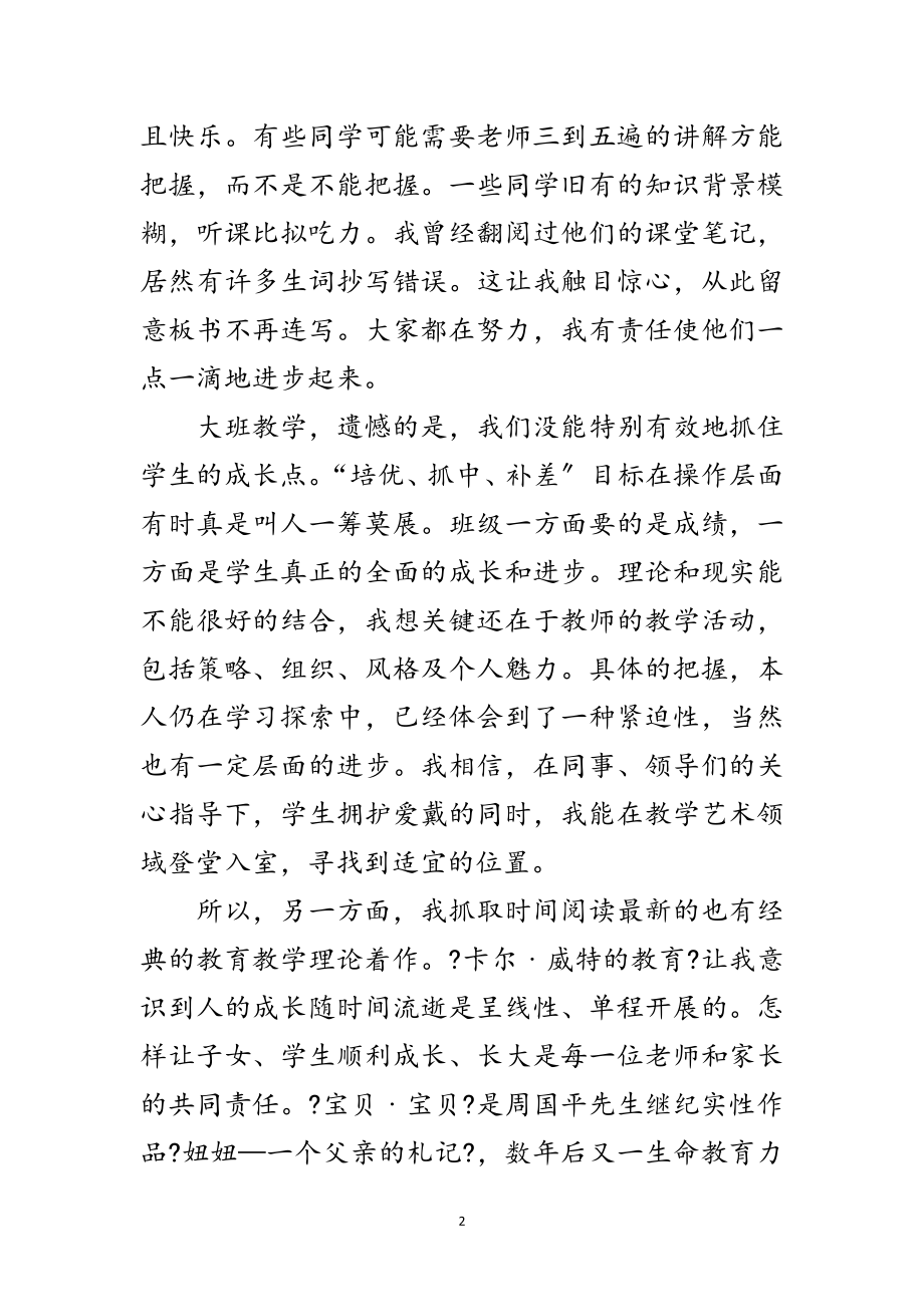 2023年高中教师教学述职述廉范文.doc_第2页