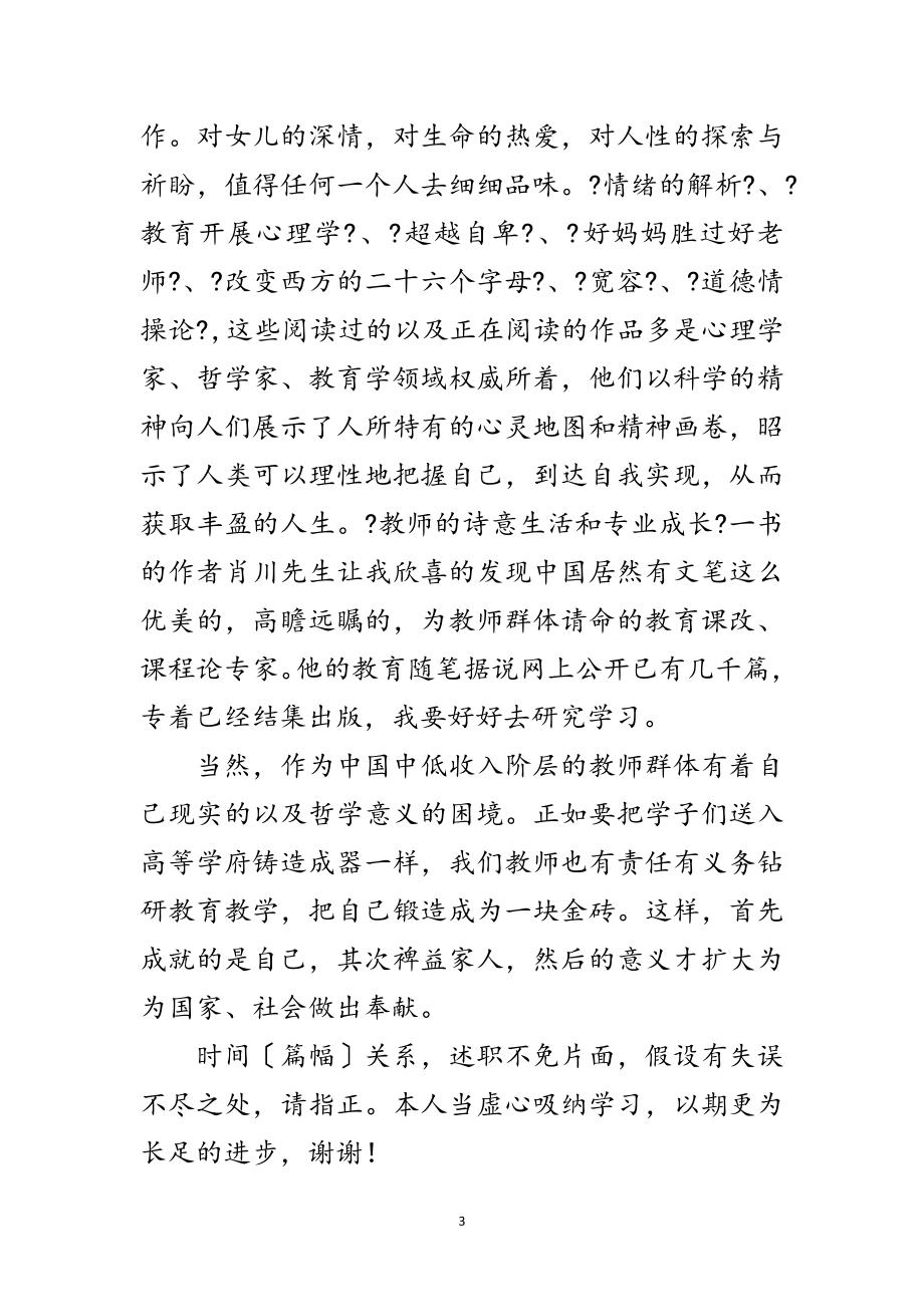 2023年高中教师教学述职述廉范文.doc_第3页