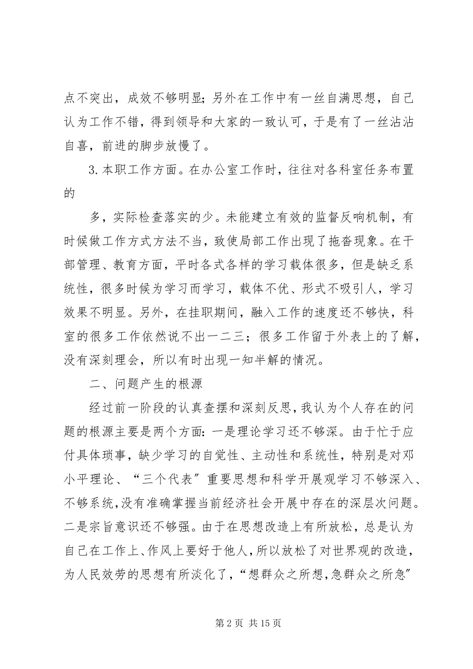 2023年践行“十项承诺”活动自查自纠情况总结.docx_第2页