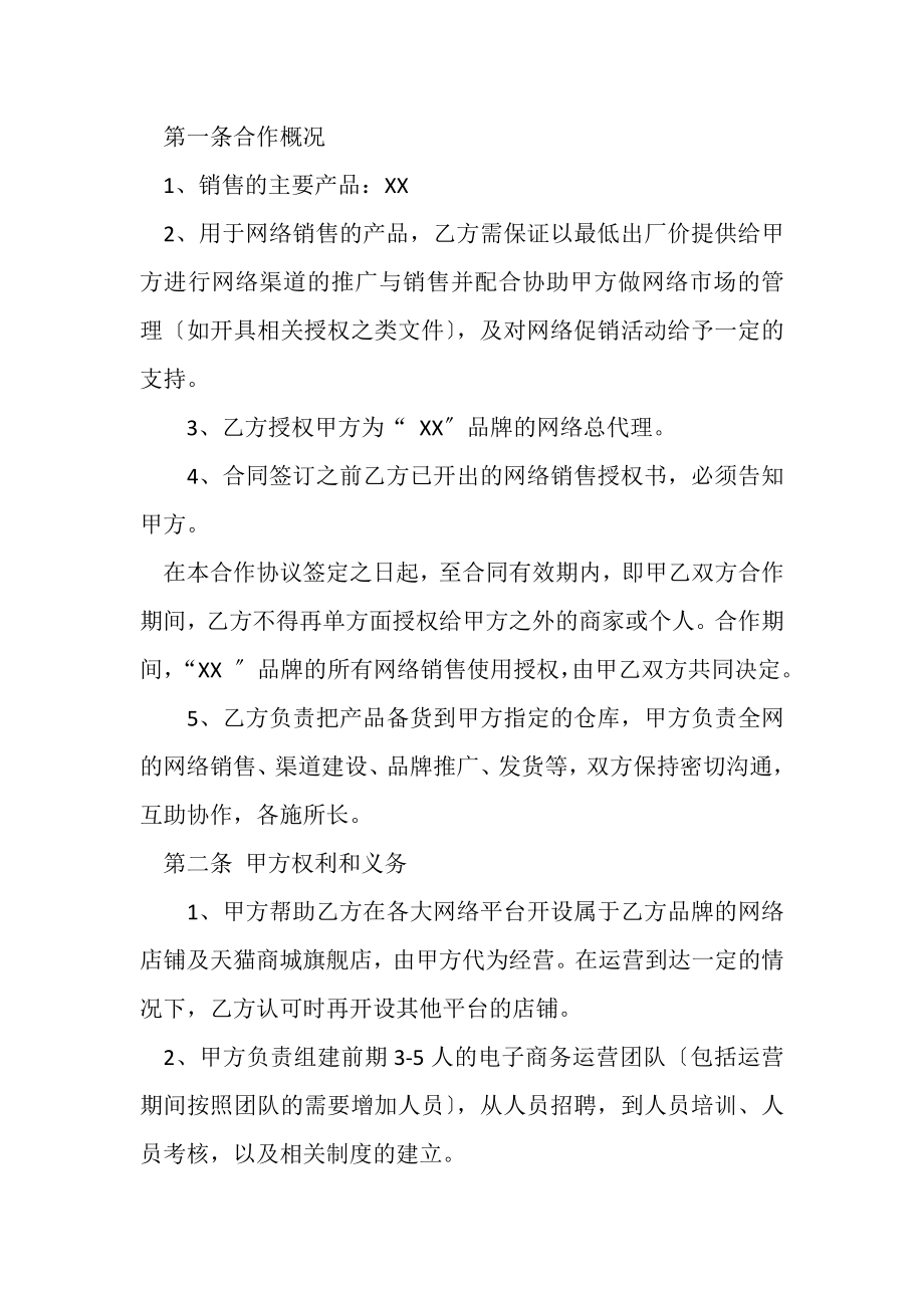 2023年网络销售合作协议.doc_第2页