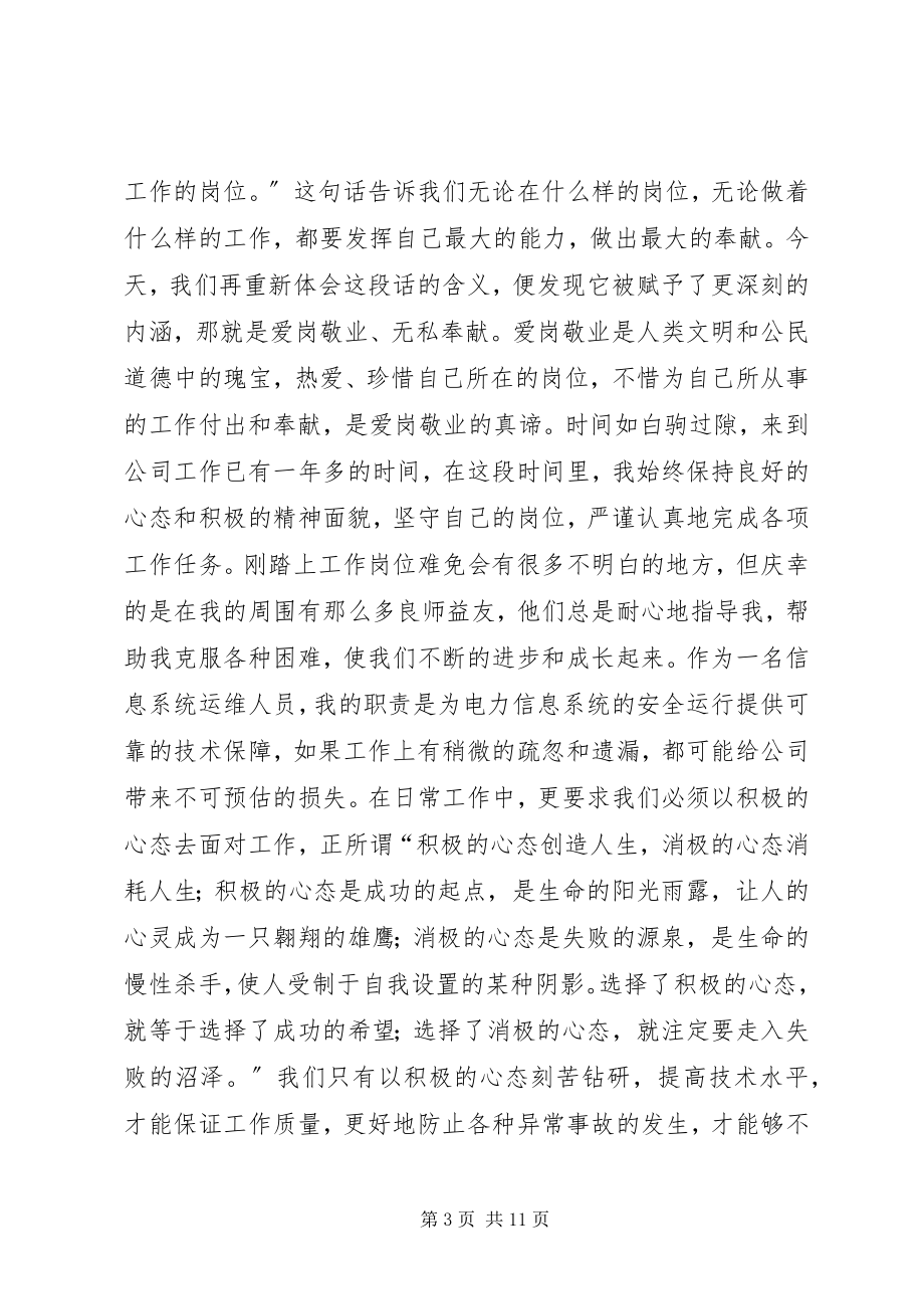 2023年《我与企业共成长》心得.docx_第3页