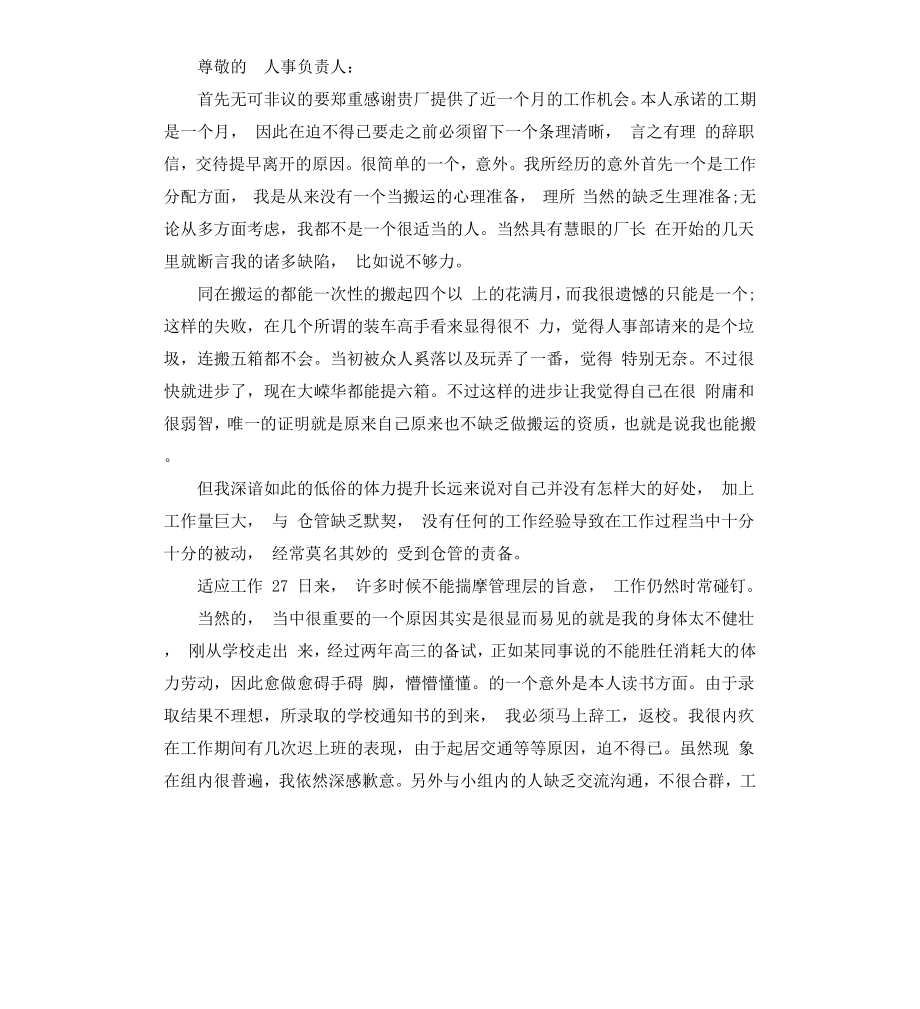 公司辞职书3篇.docx_第2页