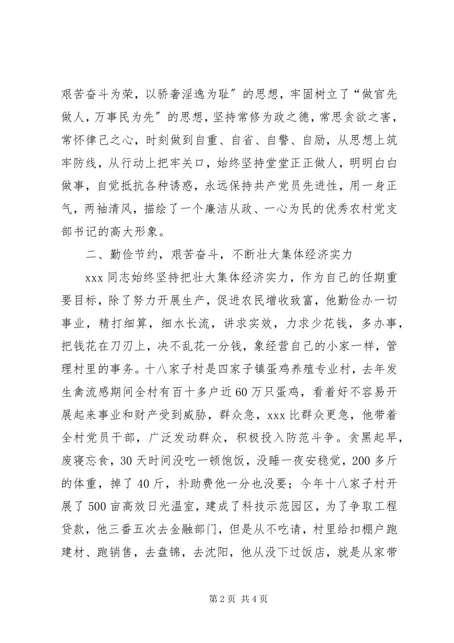 2023年廉洁从政典型同志事迹材料.docx_第2页