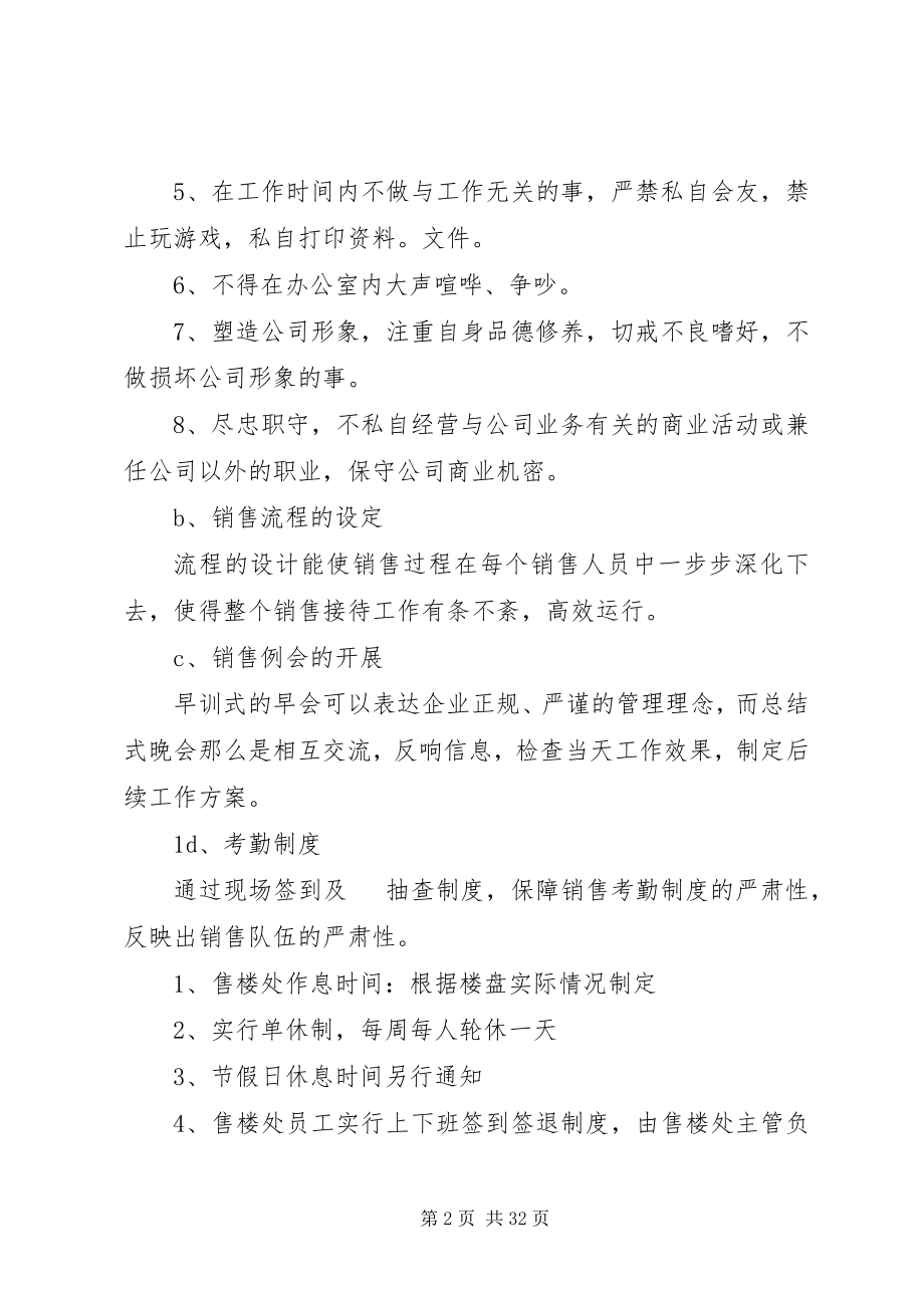 2023年售楼处工作管理制度.docx_第2页