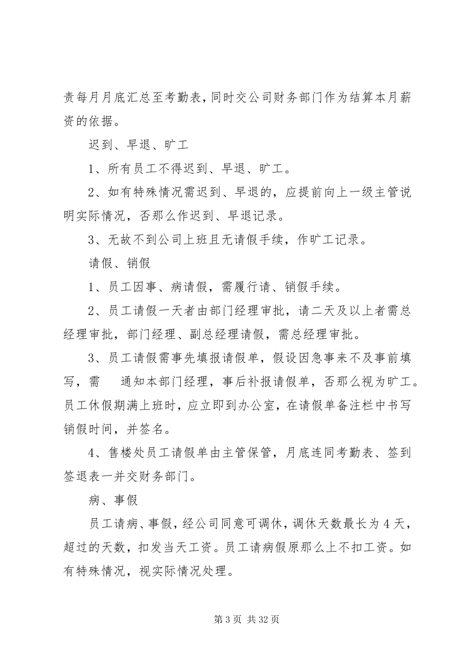 2023年售楼处工作管理制度.docx_第3页