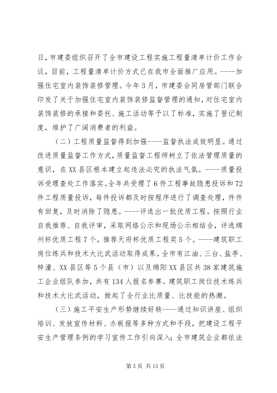 2023年在建筑管理工作会议上的致辞稿.docx_第3页