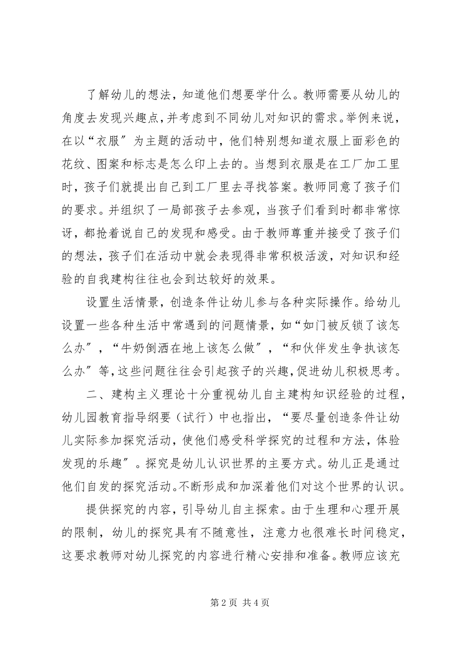 2023年皮亚杰建构主义学习心得.docx_第2页