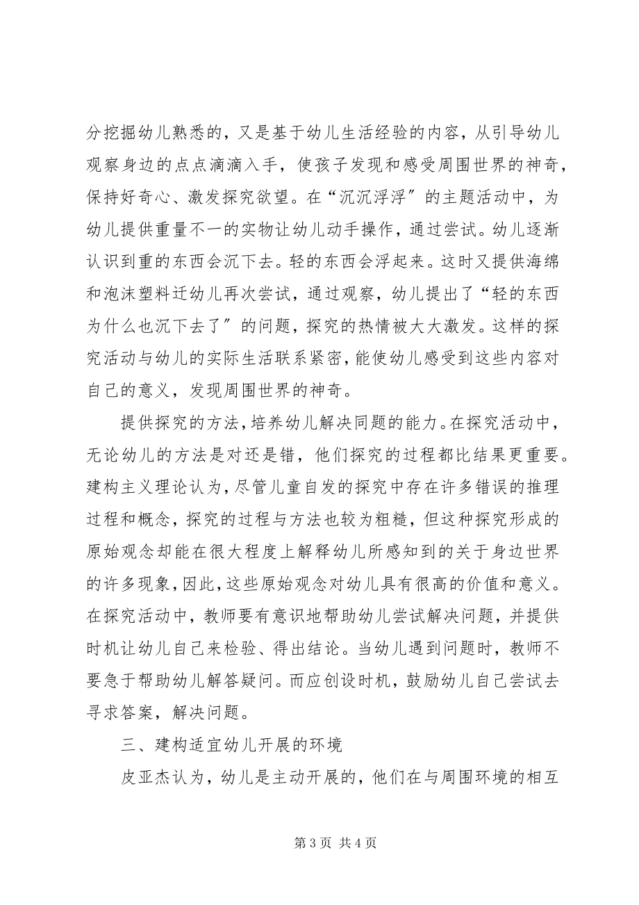 2023年皮亚杰建构主义学习心得.docx_第3页