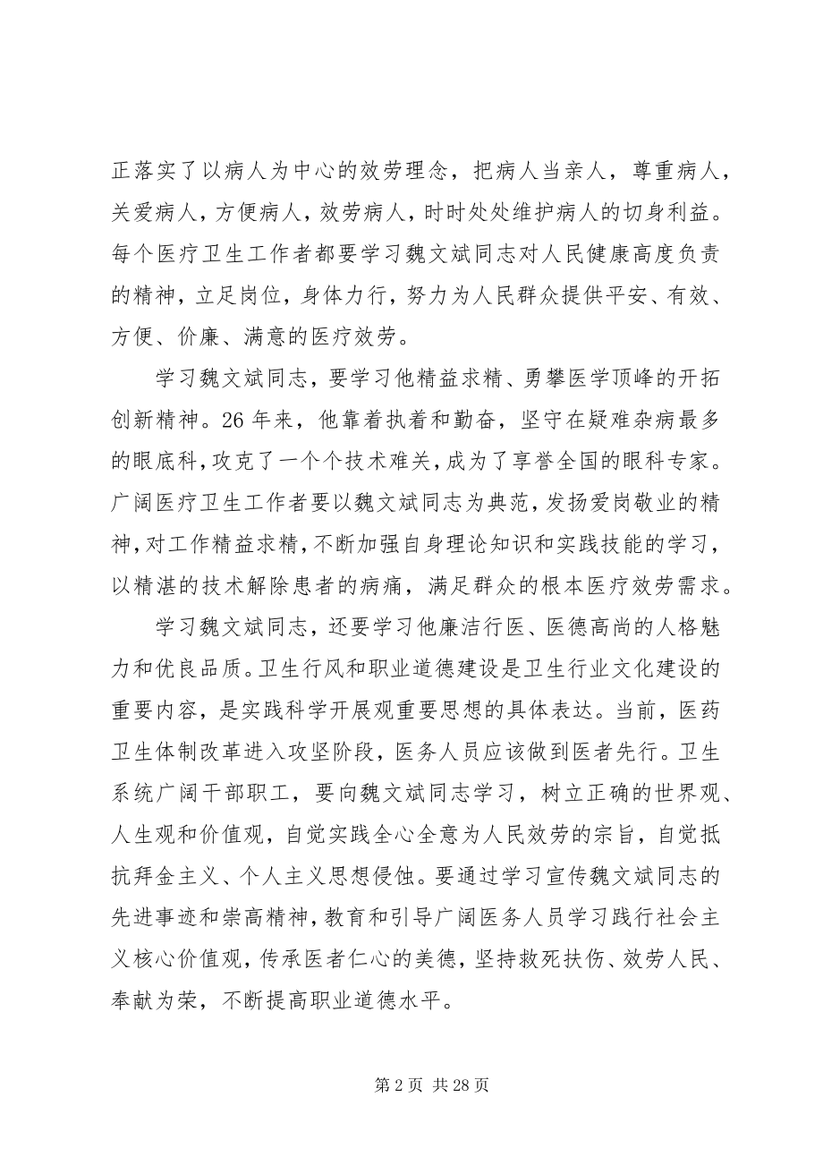 2023年卫生部领导会议上的致辞.docx_第2页