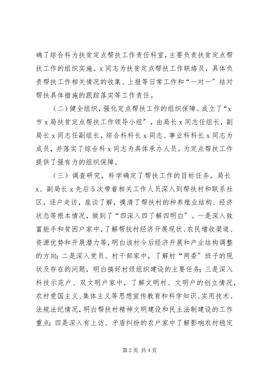 2023年人事局单位扶贫帮困工作总结.docx_第2页