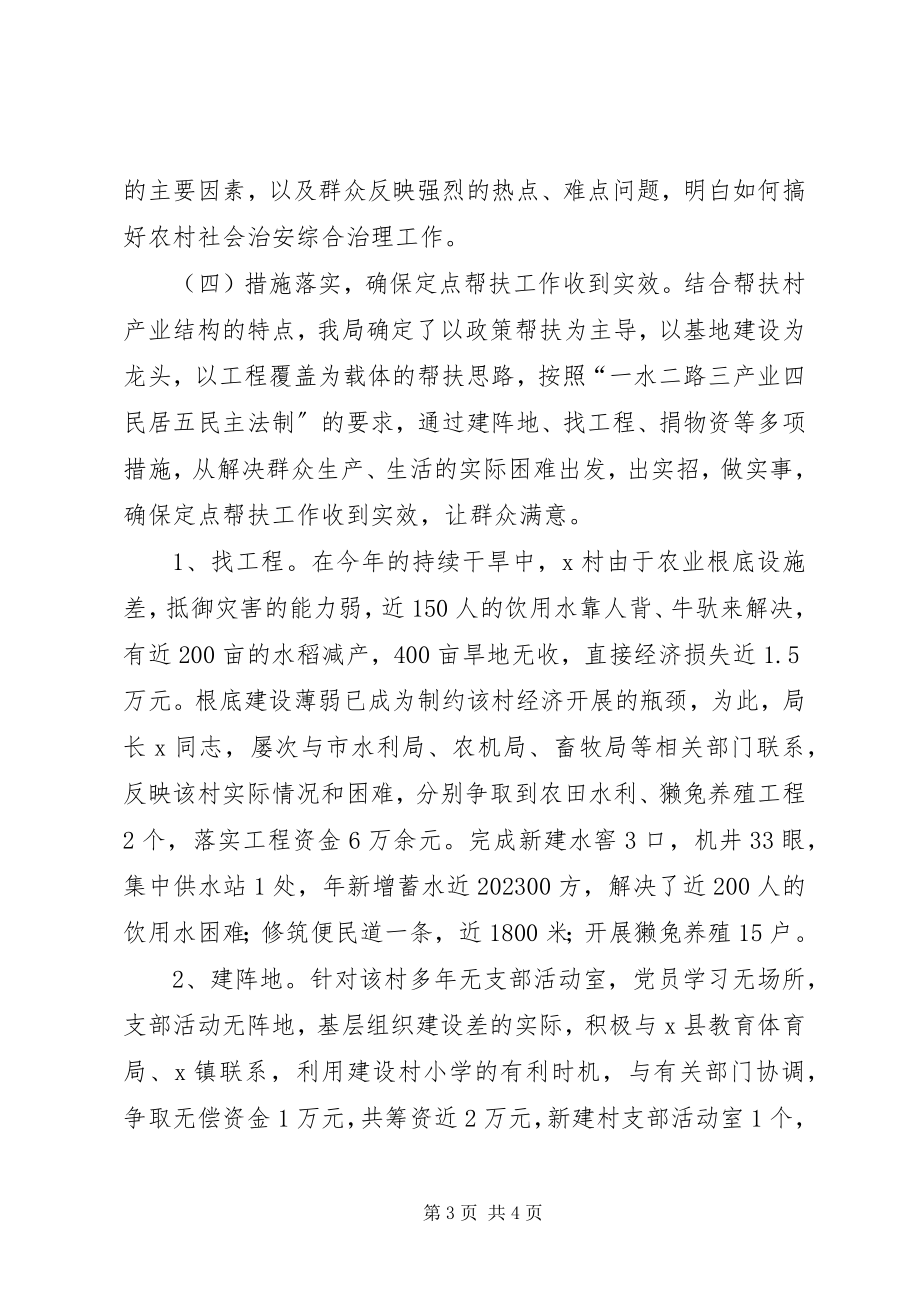 2023年人事局单位扶贫帮困工作总结.docx_第3页