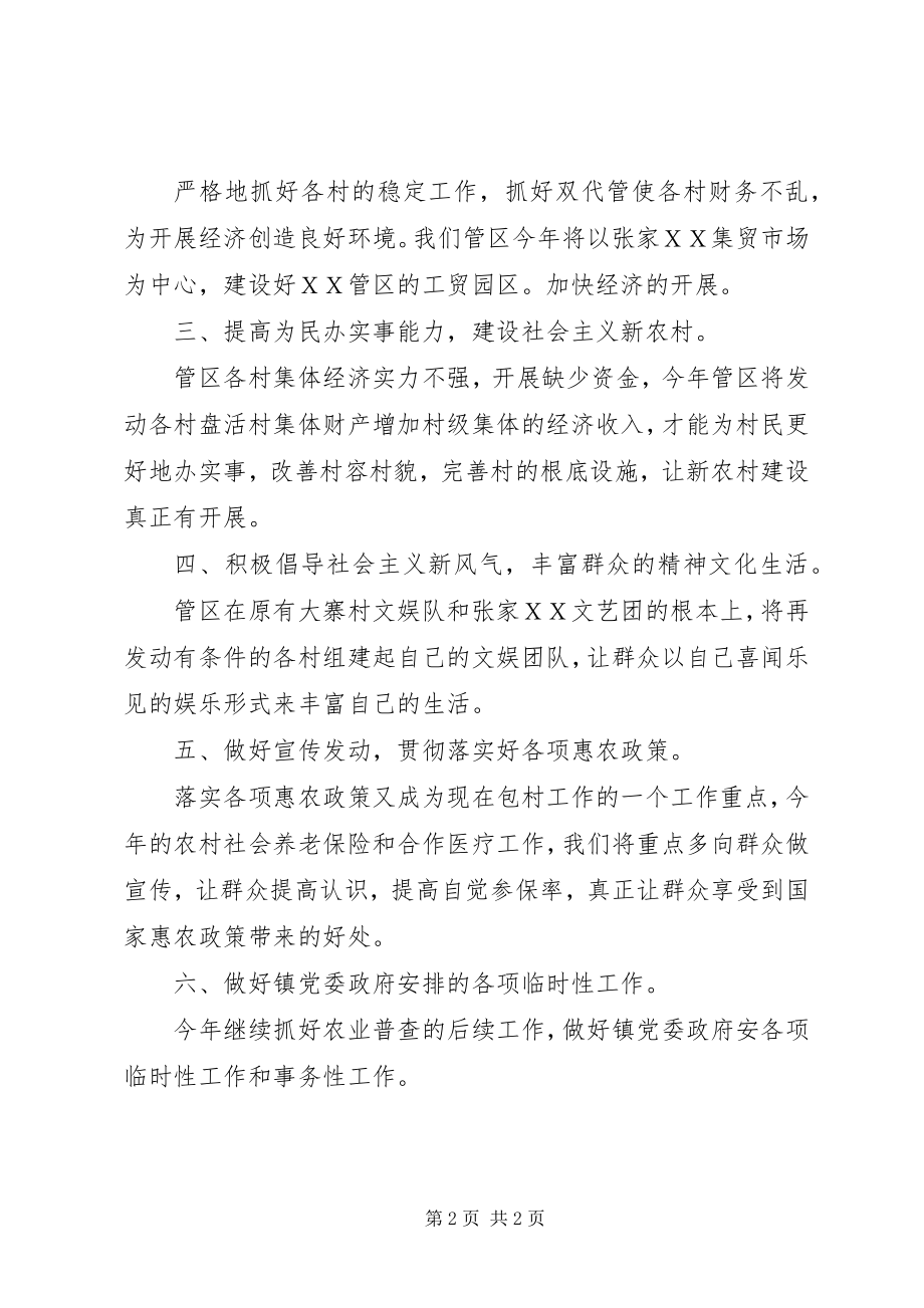 2023年二七年乡镇管区工作计划乡镇工作计划.docx_第2页