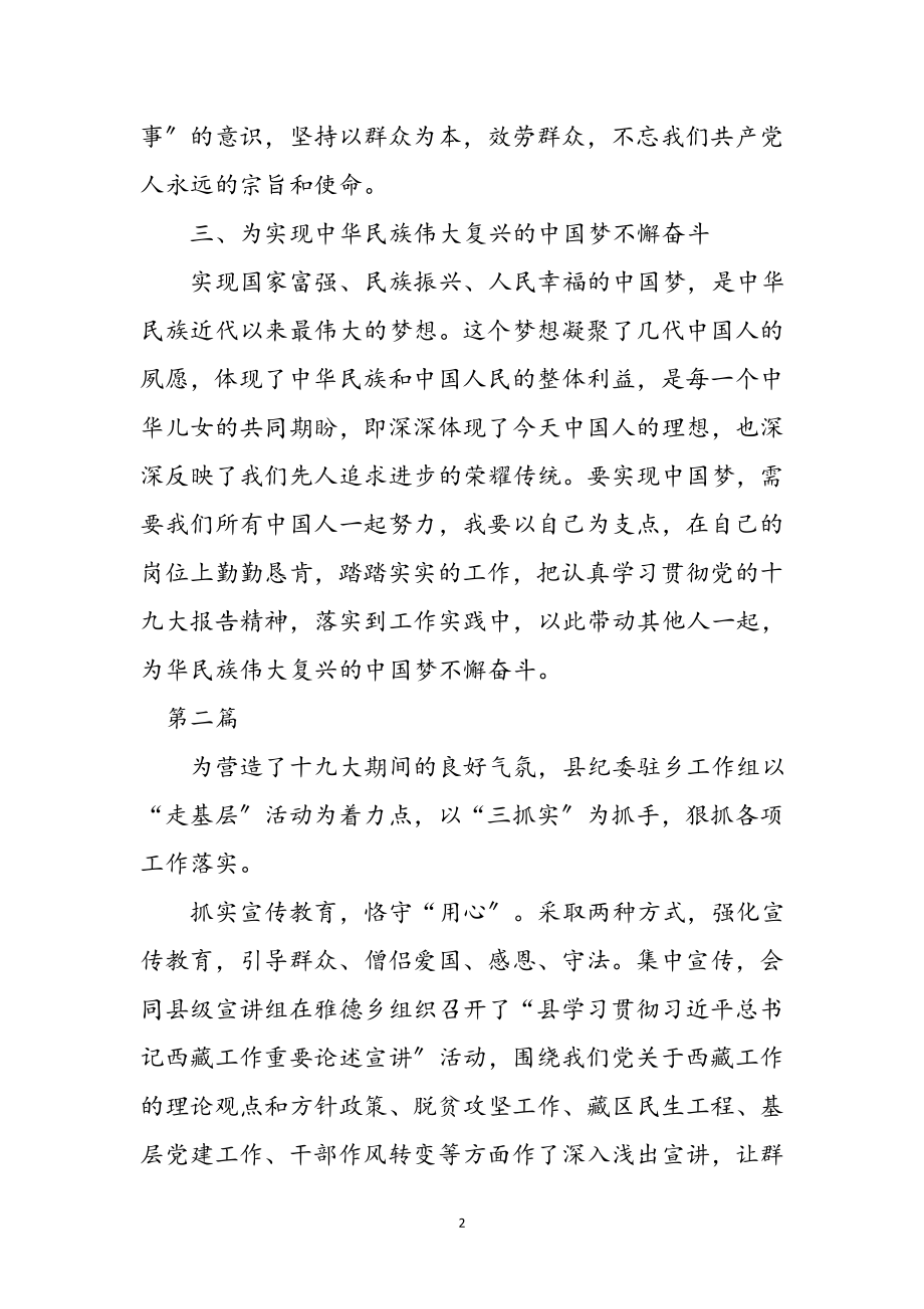 2023年学习十九大心得体会5篇参考范文.doc_第2页