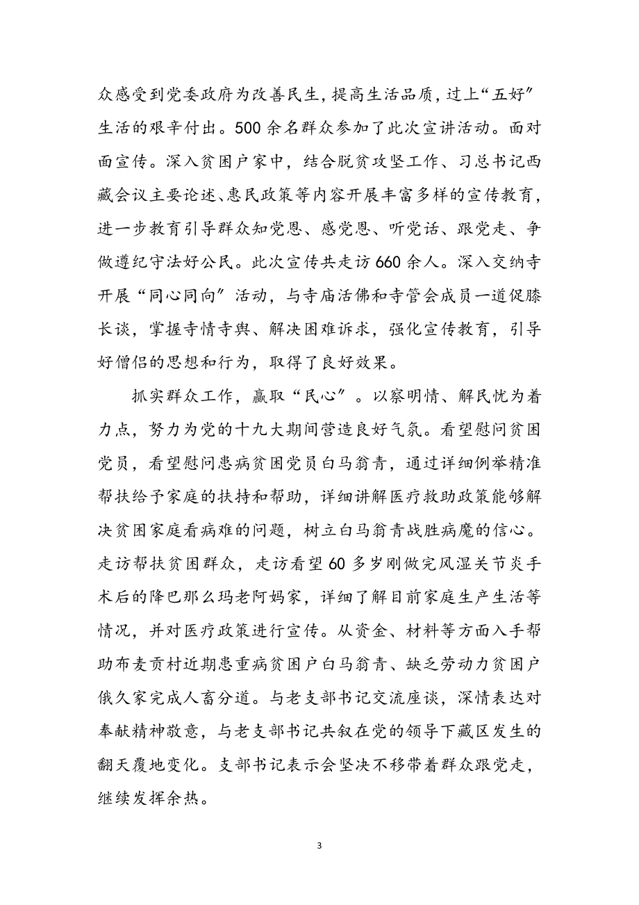 2023年学习十九大心得体会5篇参考范文.doc_第3页