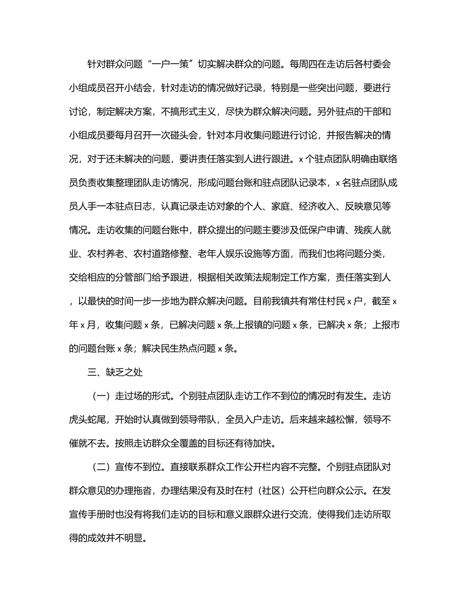 2023年乡镇党委直接联系群众工作汇报.docx_第2页