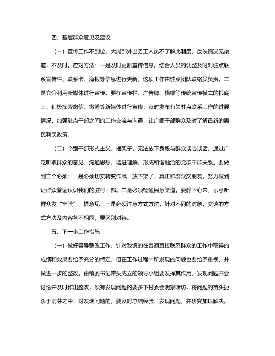 2023年乡镇党委直接联系群众工作汇报.docx_第3页