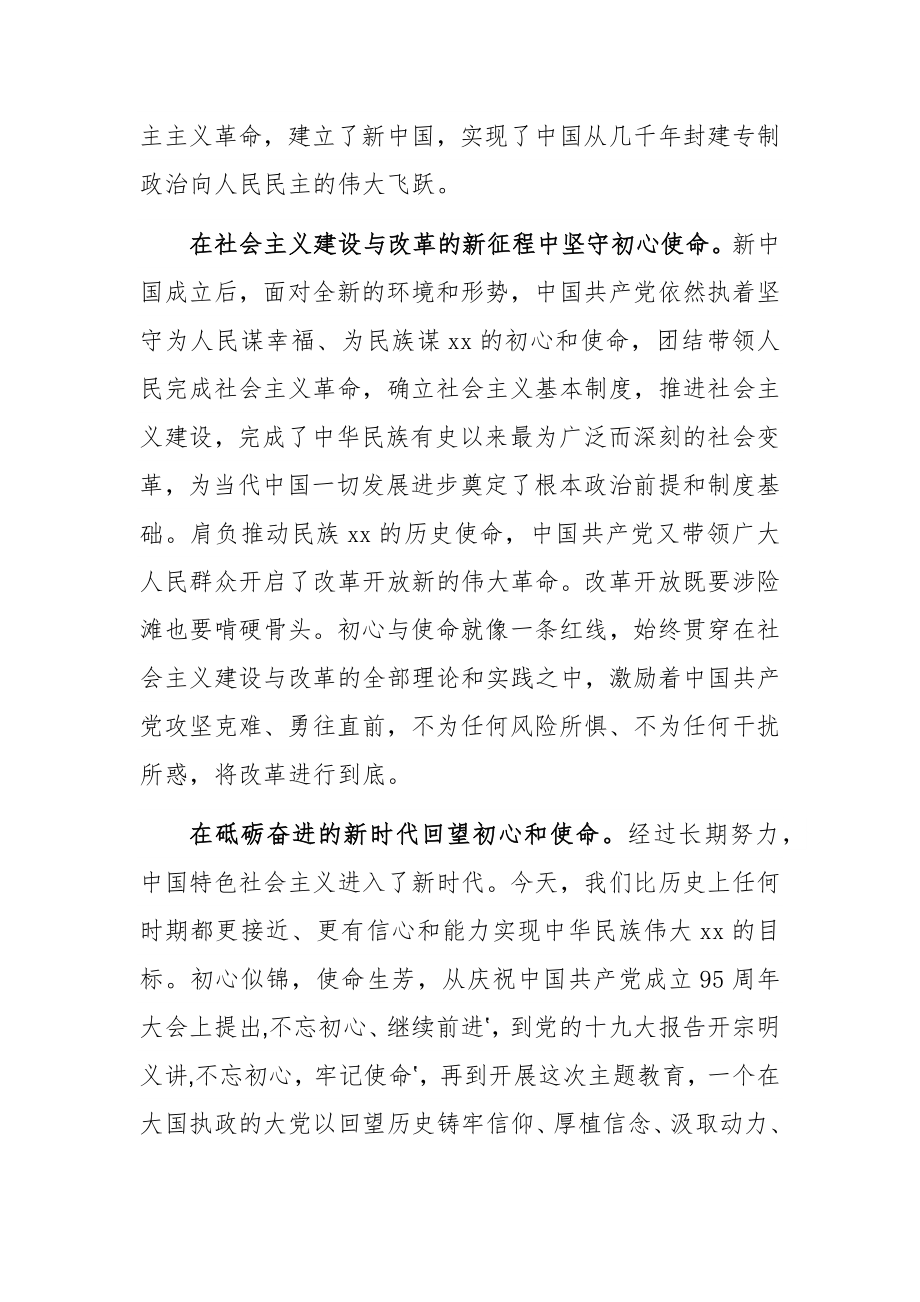 主题党日党课讲稿：初心使命的历史逻辑与时代价值.docx_第3页