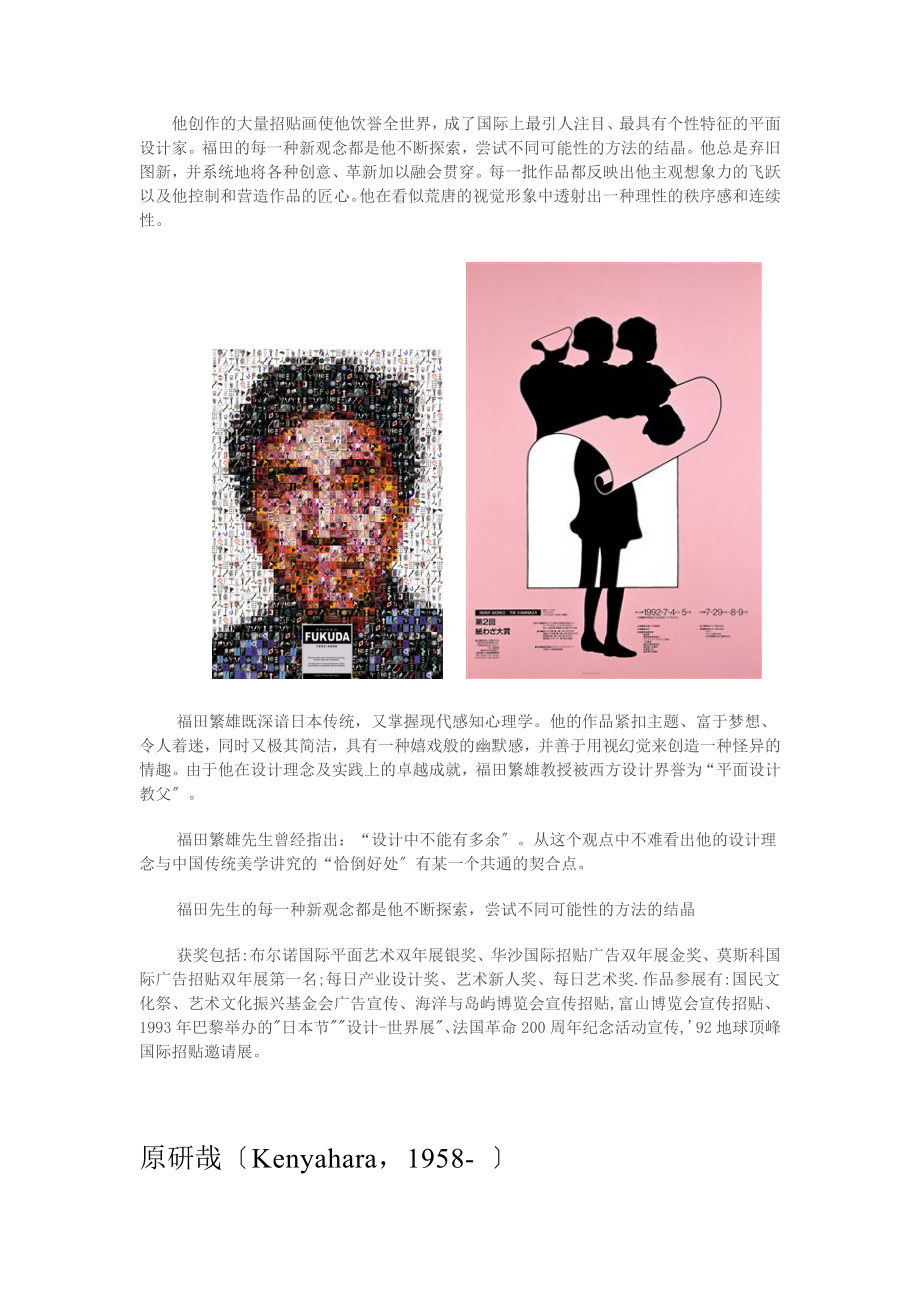 2023年世界知名平面设计师简介及作品评析.doc_第2页