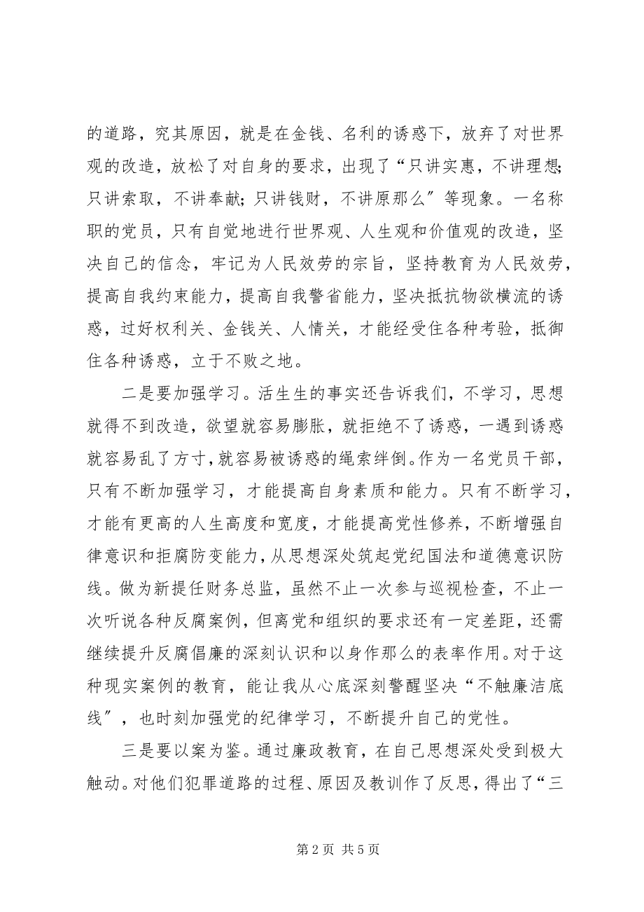 2023年参观重庆铁山坪廉政教育基地心得体会新编.docx_第2页