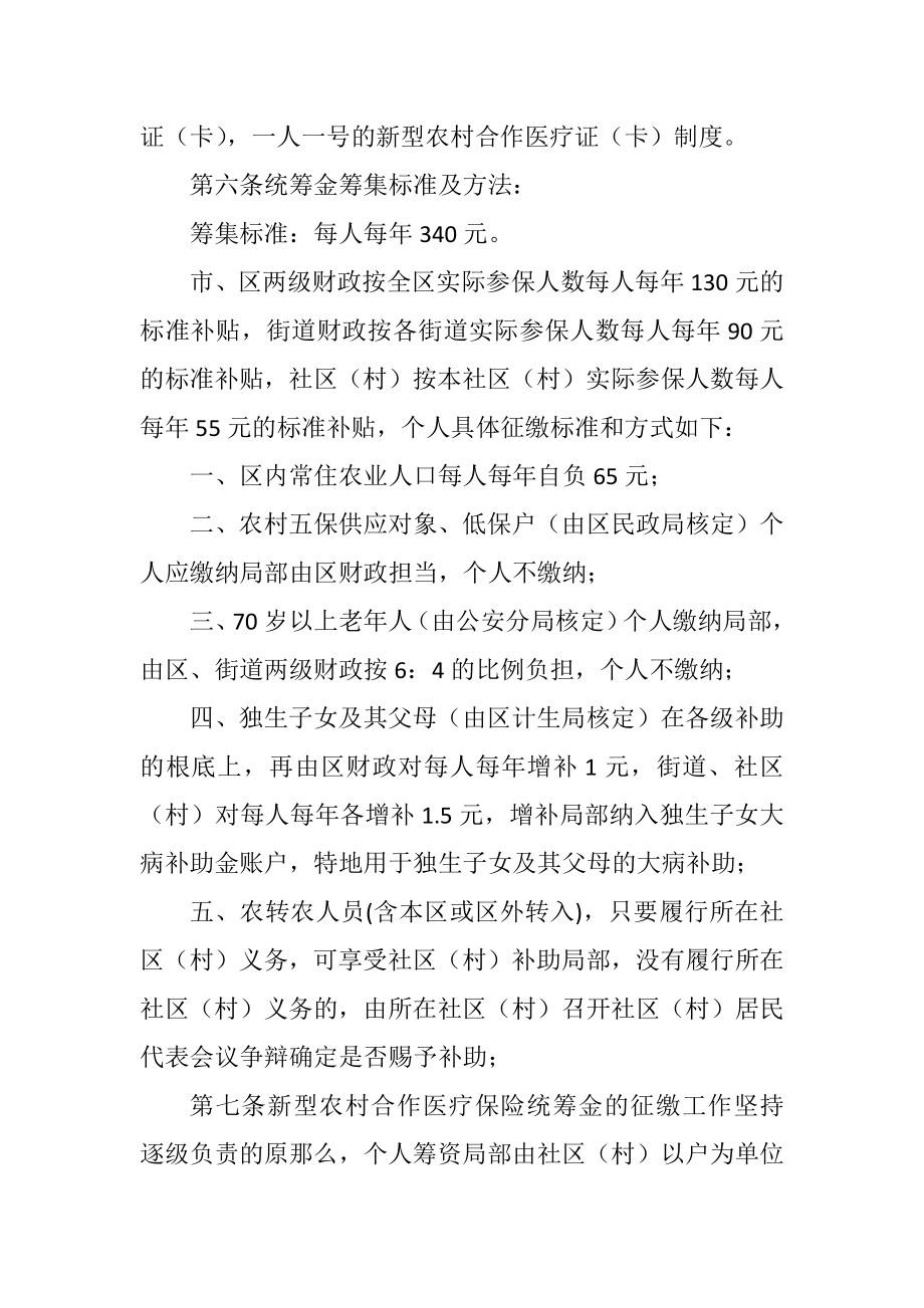 2023年区政办新农合医保管理办法.docx_第2页