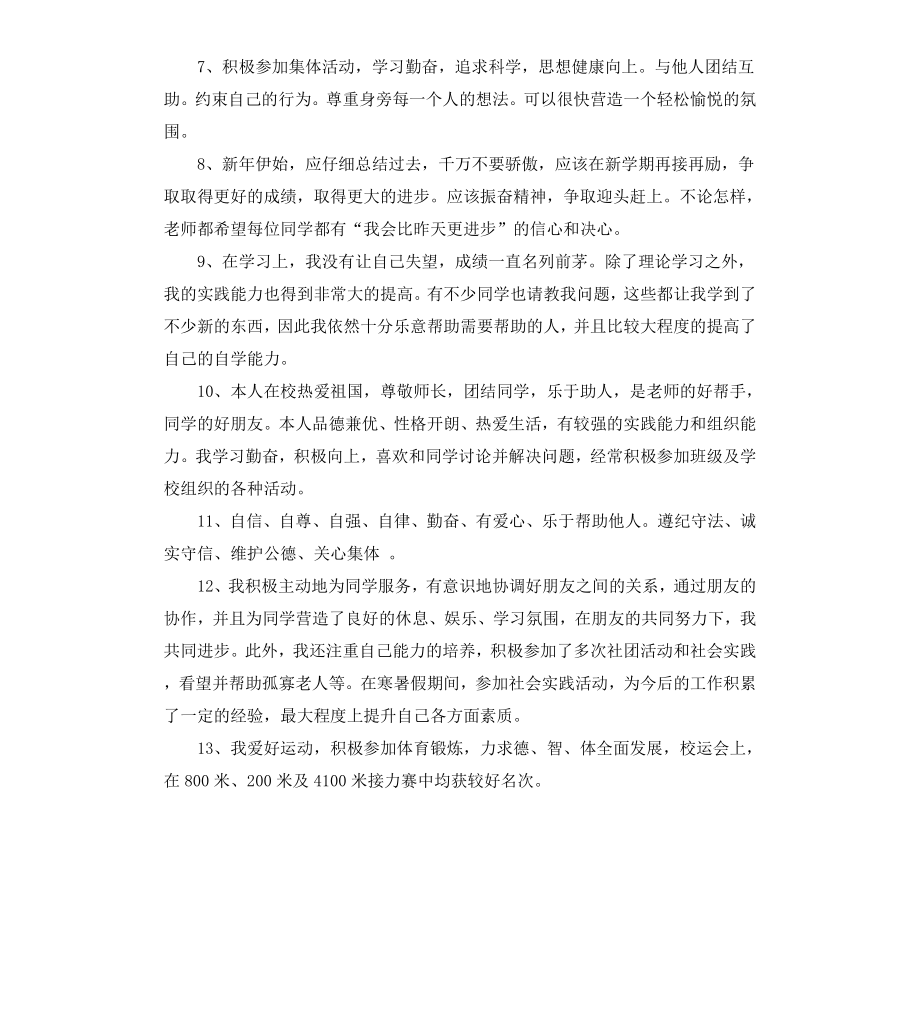 高中教师对学生评语.docx_第2页