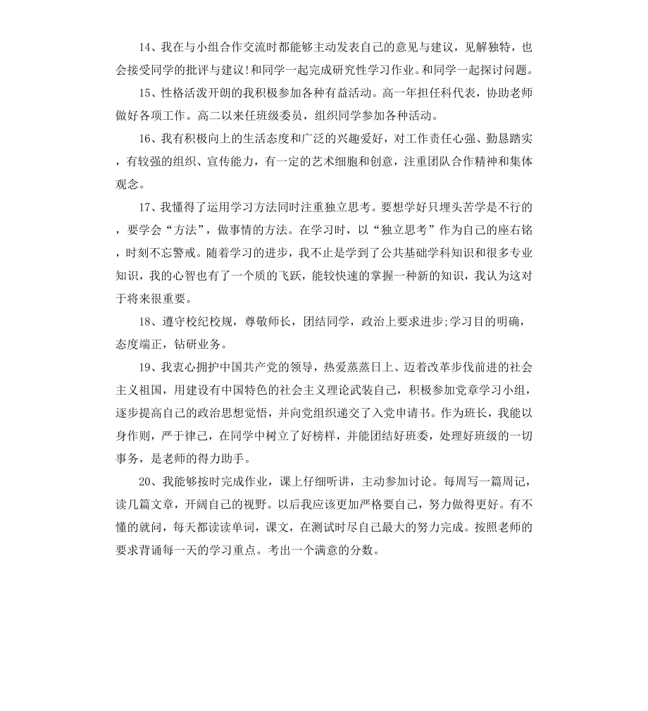 高中教师对学生评语.docx_第3页