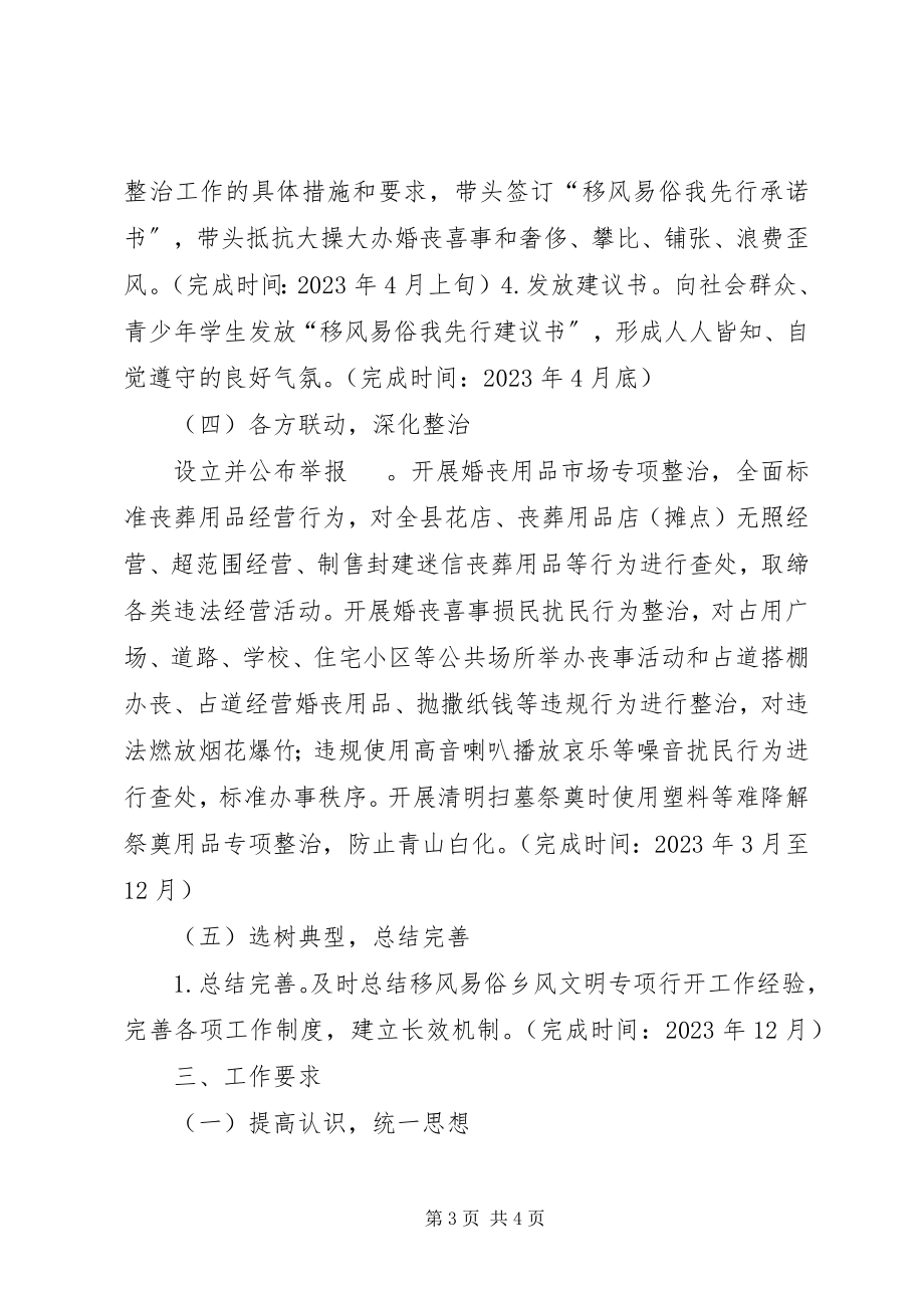 2023年升级方案黄溪乡.docx_第3页