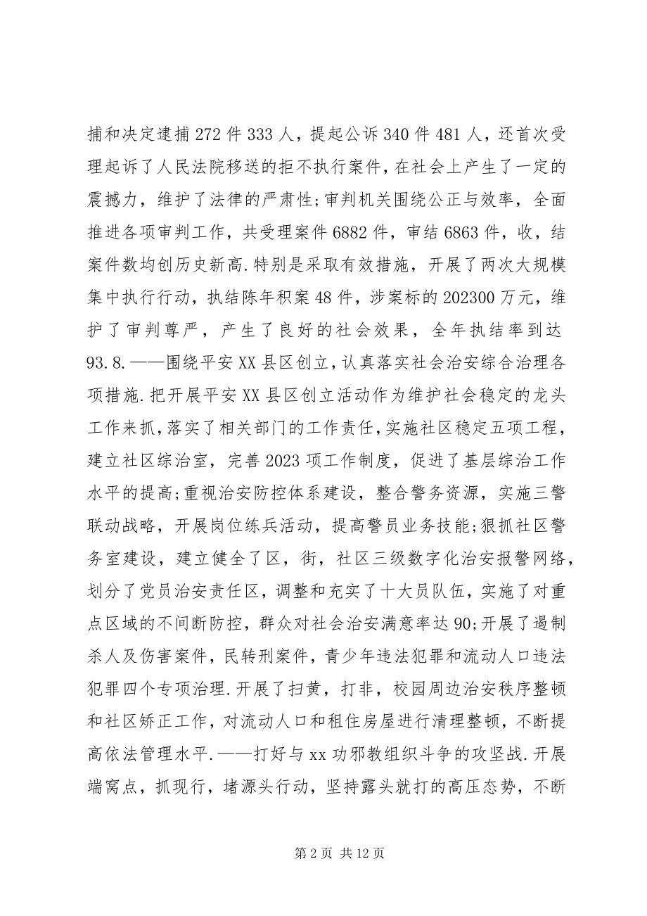 2023年政法工作总结及工作安排新编.docx_第2页