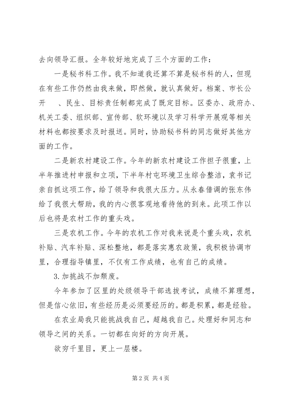 2023年个人总结和年个人计划.docx_第2页