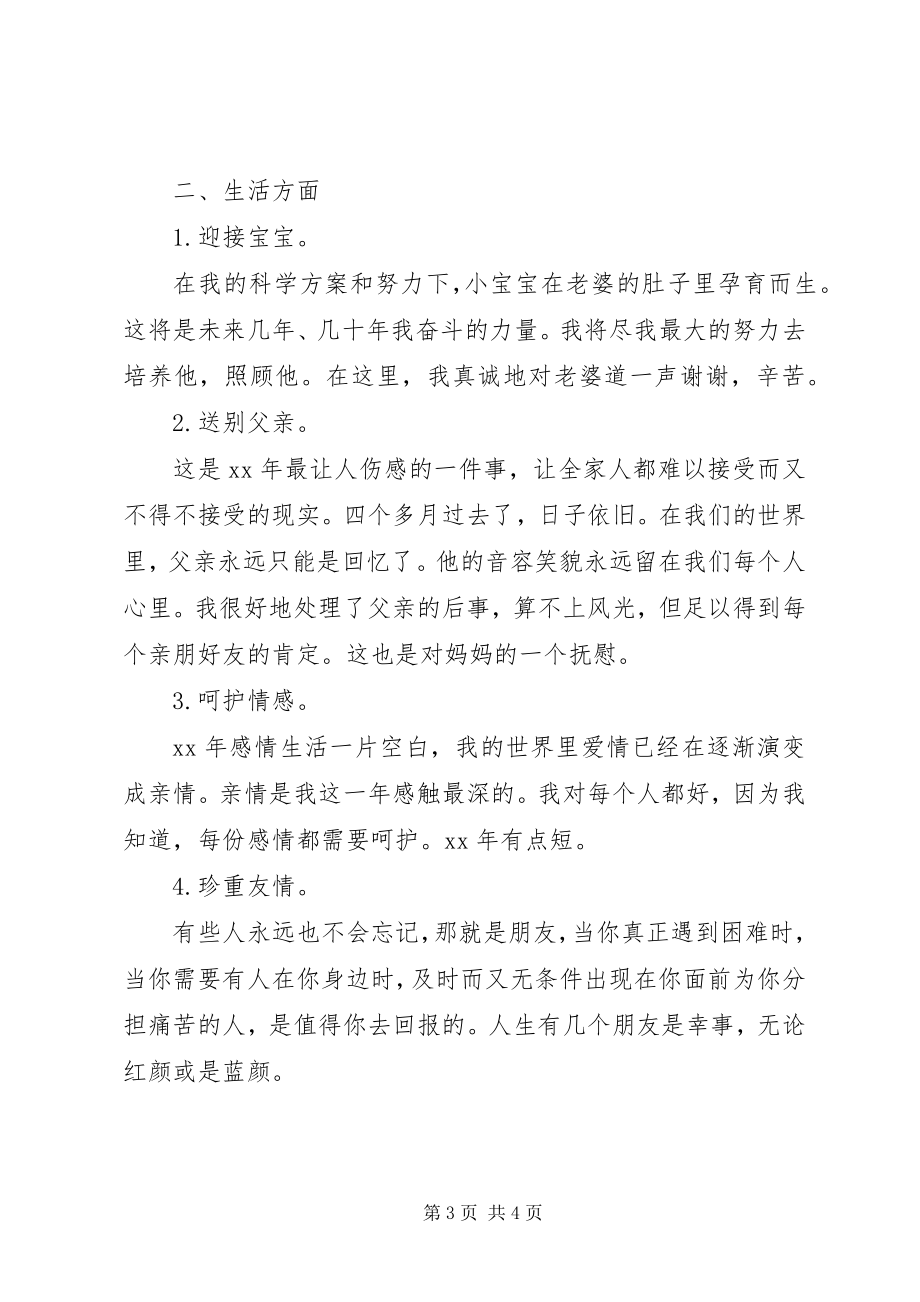 2023年个人总结和年个人计划.docx_第3页