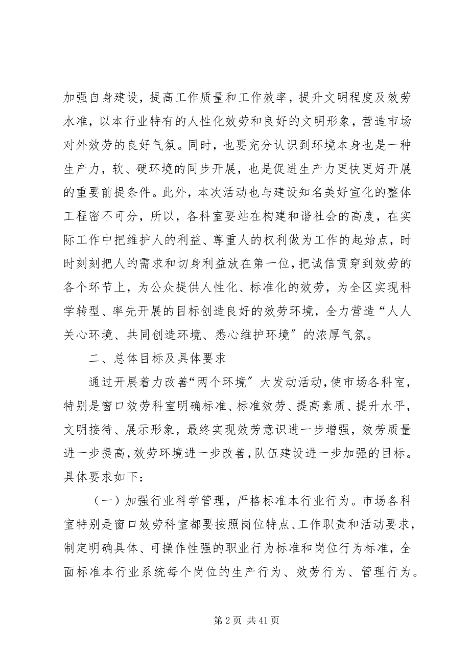 2023年开展着力改善发展环境生态环境大发动的实施方案.docx_第2页