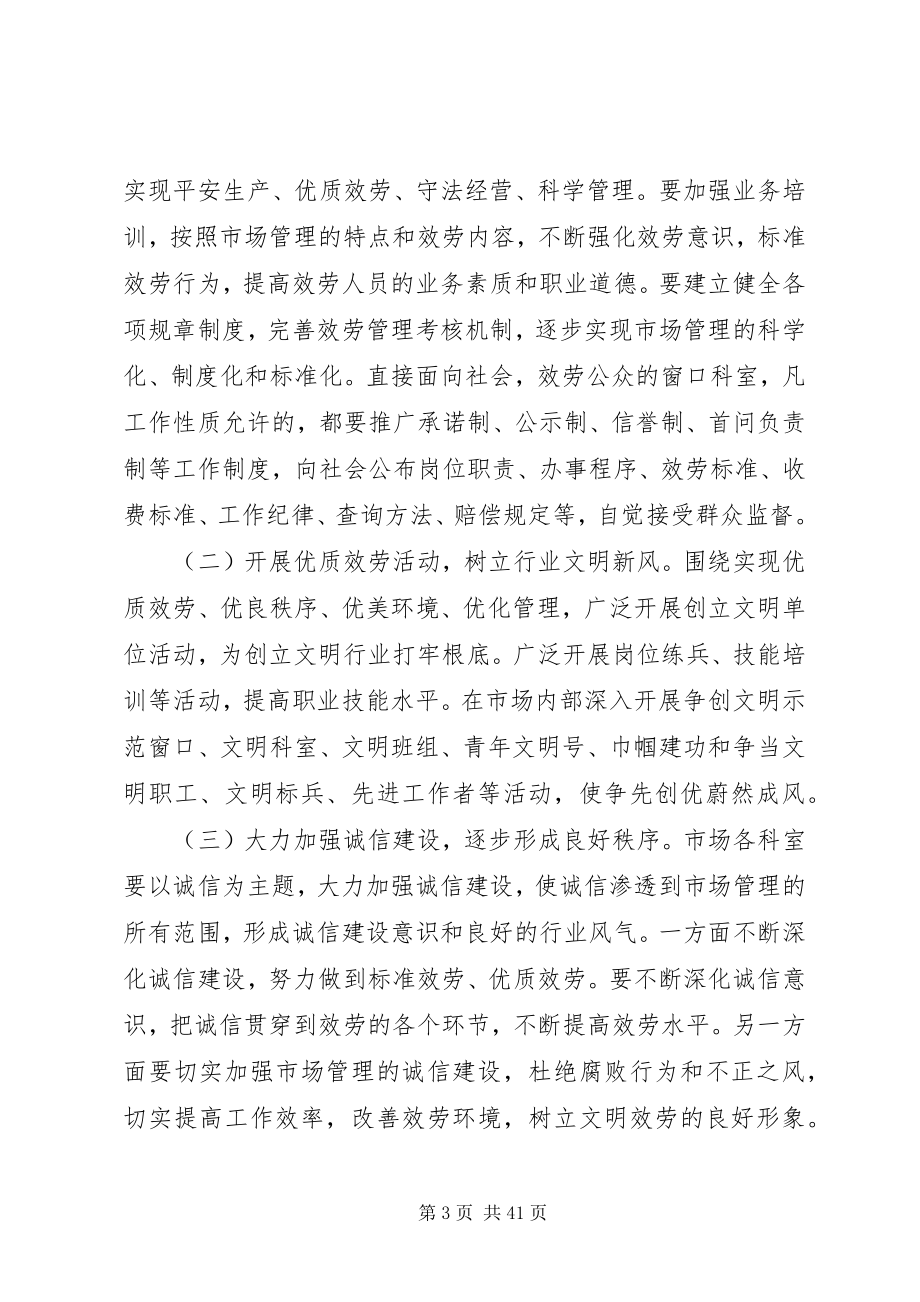 2023年开展着力改善发展环境生态环境大发动的实施方案.docx_第3页