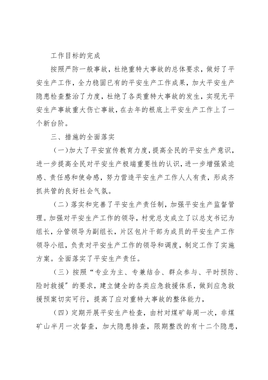 2023年村安全生产年终总结新编.docx_第2页