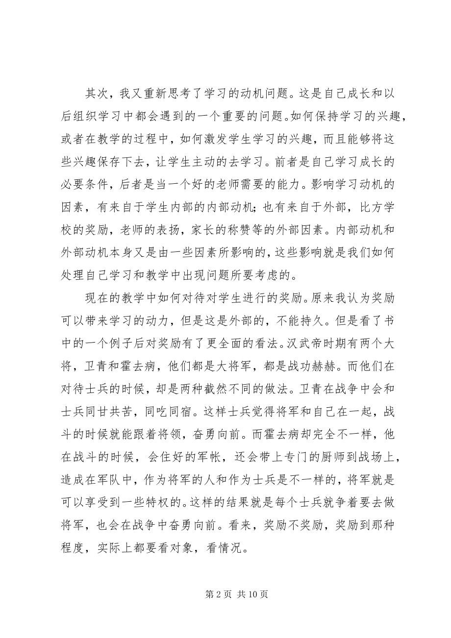 2023年必备学习教育心得体会锦集5篇新编.docx_第2页