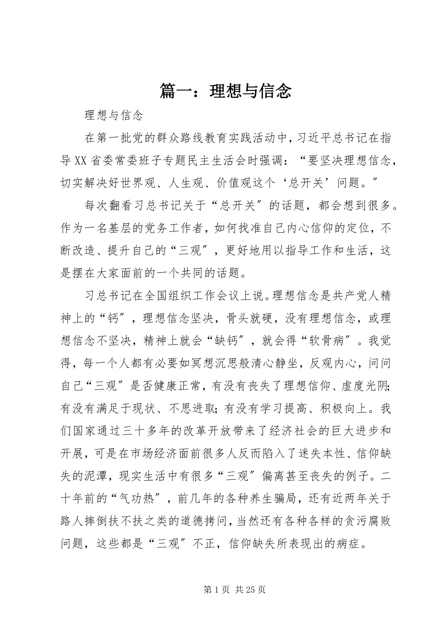 2023年理想与信念.docx_第1页