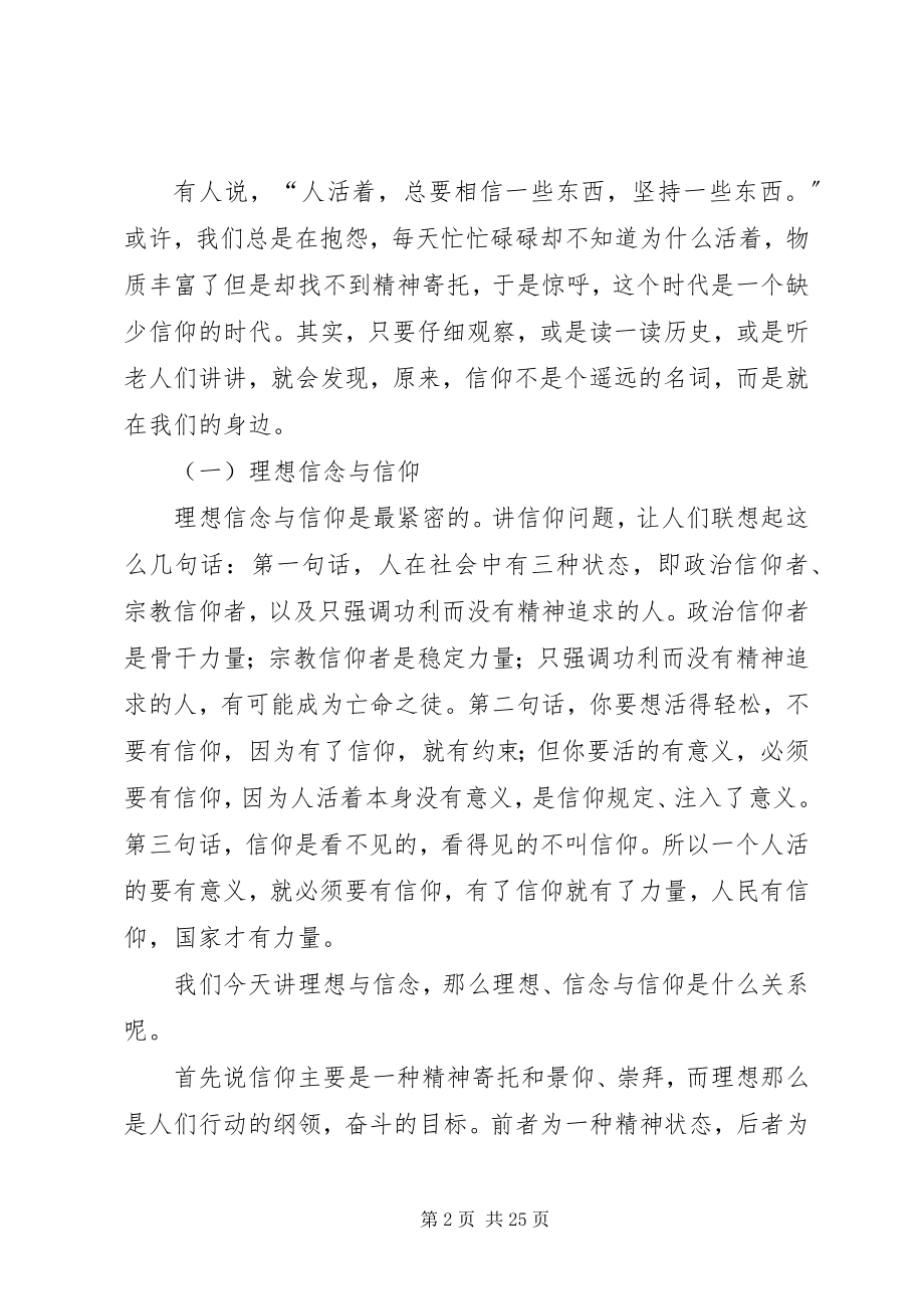 2023年理想与信念.docx_第2页