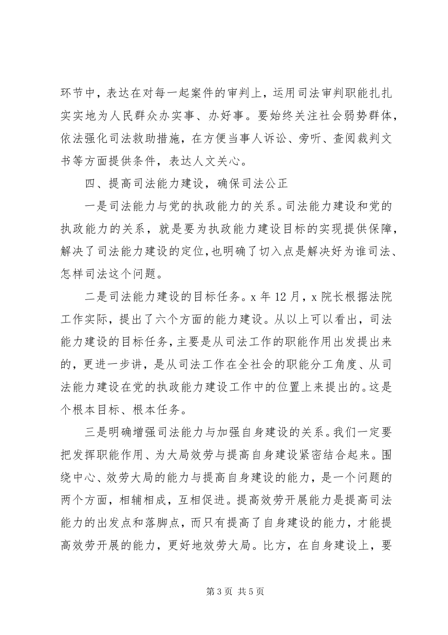 2023年永葆共产党员先进性开创法院工作新局面.docx_第3页